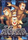 JuJu Densetsu - Toki - Going Ape Spit